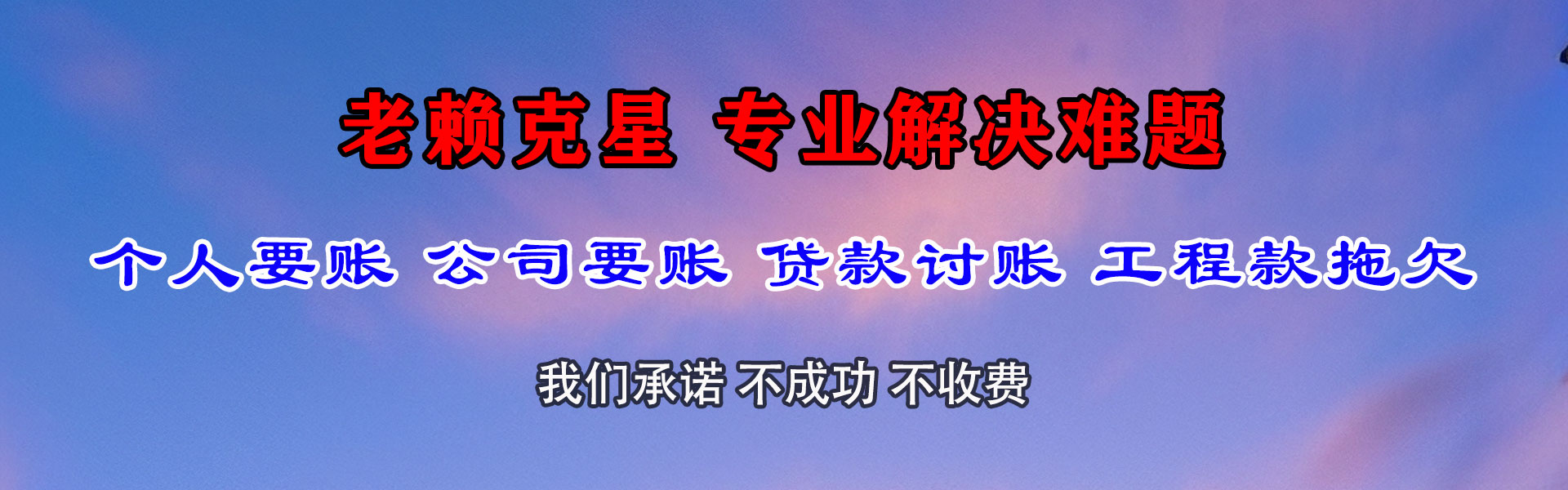 迎江清债公司